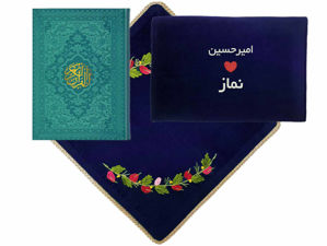 هدیه جانماز کیفی سورمه ای و قرآن