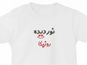 تیشرت یقه گرد سفید طرح نور دیده  