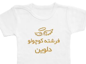 بادی آستین کوتاه سفید طرح فرشته کوچولو