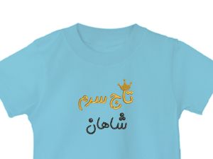 تیشرت یقه گرد آبی طرح تاج سر 
