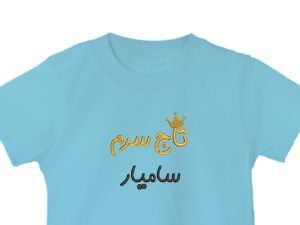 تیشرت یقه گرد آبی طرح تاج سر 