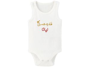 بادی آستین رکابی سفید طرح قند و عسل