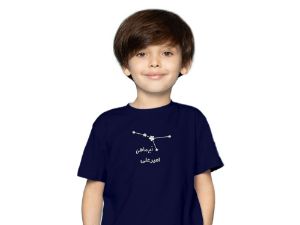 تیشرت یقه گرد سورمه ای صورت فلکی تیر ماه