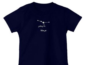تیشرت یقه گرد سورمه ای صورت فلکی تیر ماه