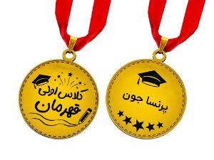 مدال طلایی کلاس اولی قهرمان