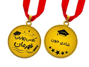 مدال طلایی کلاس چهارمی قهرمان