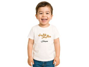 تیشرت یقه گرد سفید مهر ماهی