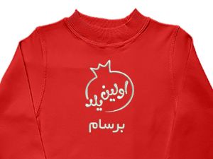 بلوز آستین بلند قرمز طرح اولین یلدا