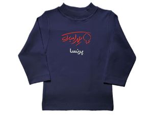 بلوز آستین بلند سورمه ای طرح یلدا مبارک