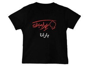 تیشرت یقه گرد مشکی طرح یلدا مبارک